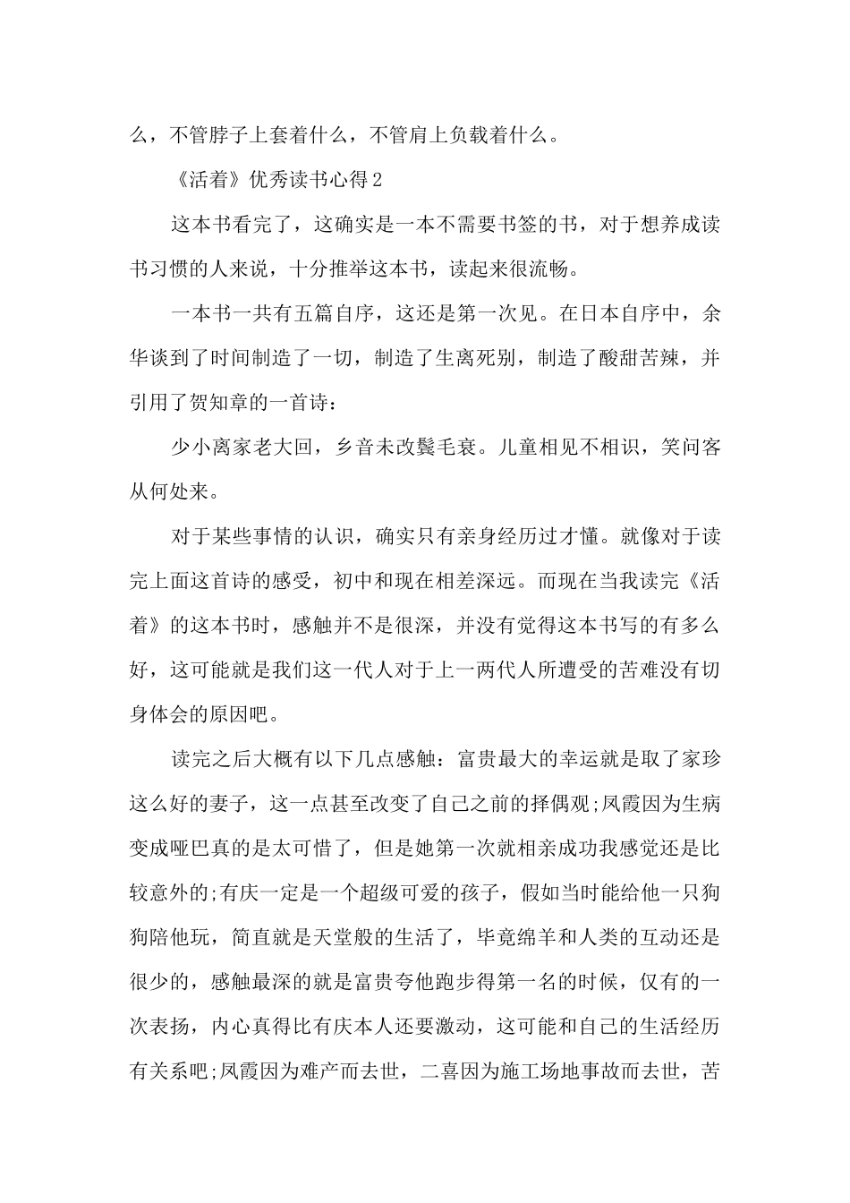 《活着》优秀读书心得_第2页