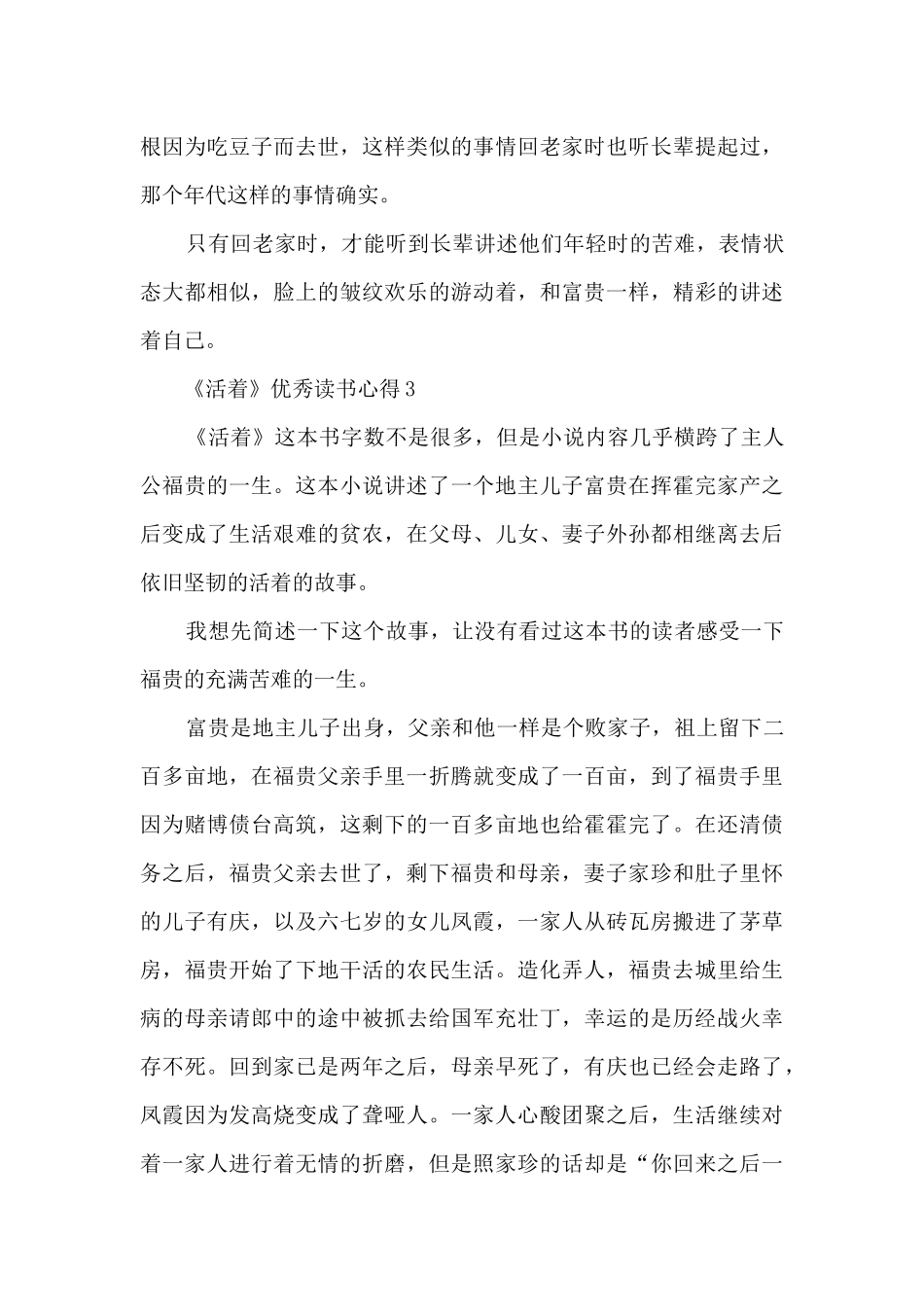 《活着》优秀读书心得_第3页