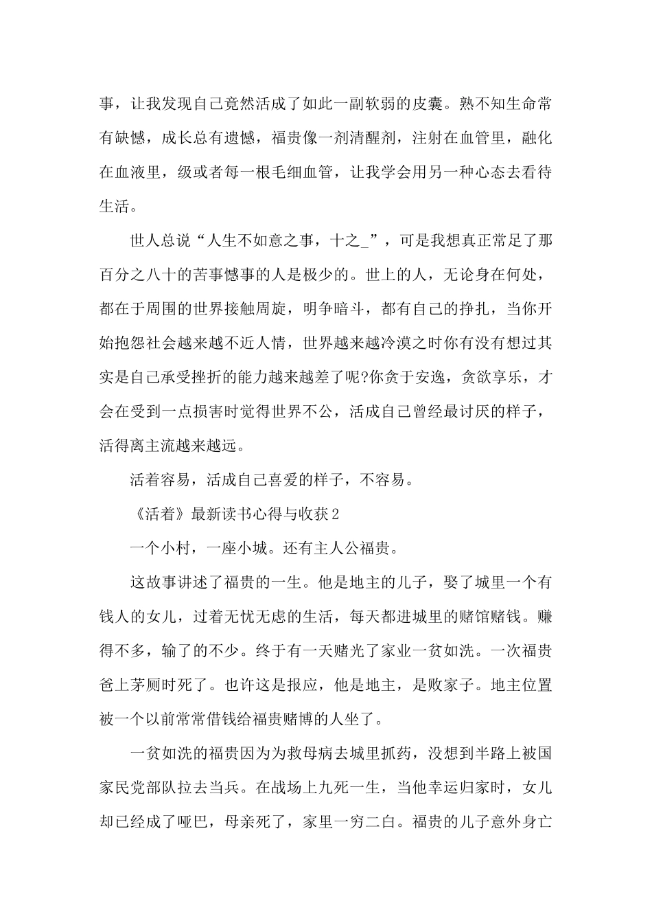 《活着》最新读书心得与收获2024五篇_第2页