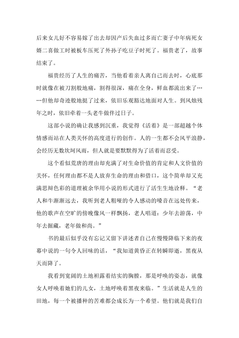 《活着》最新读书心得与收获2024五篇_第3页