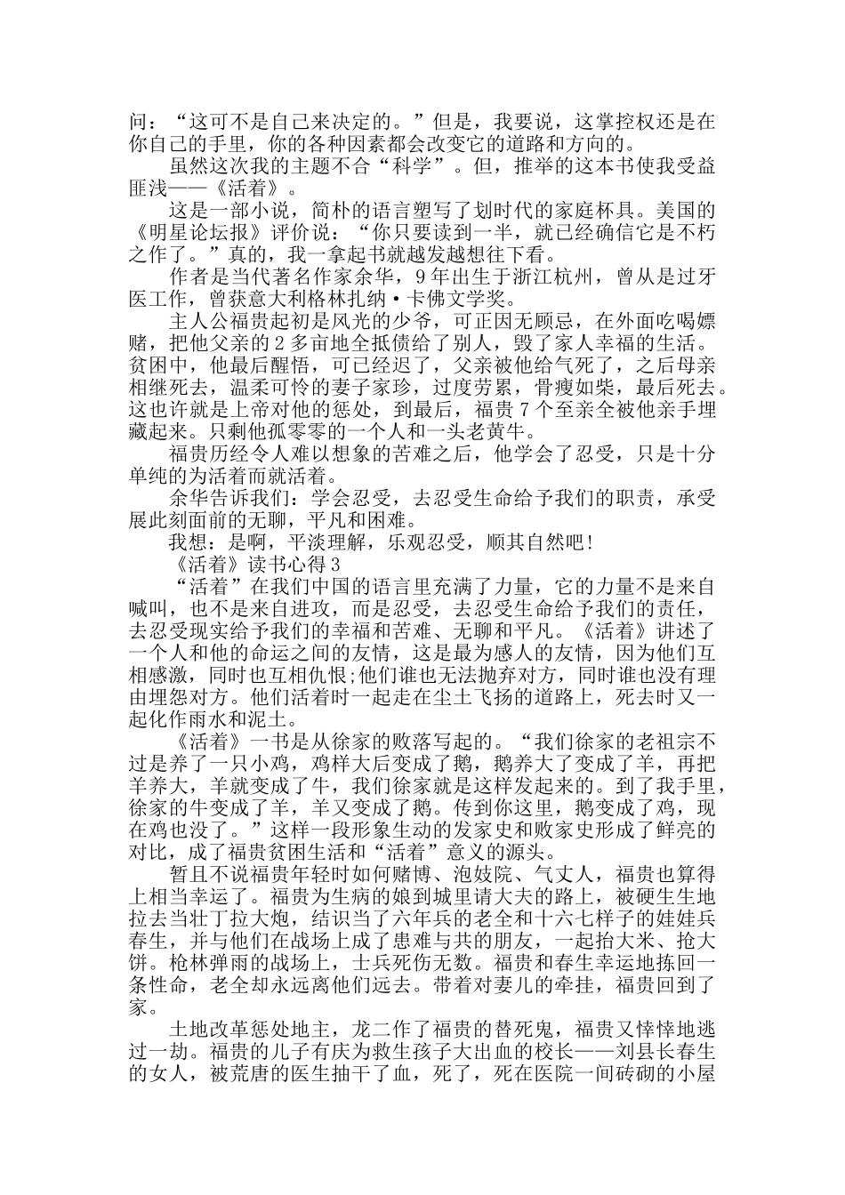 《活着》读书心得600字_第2页