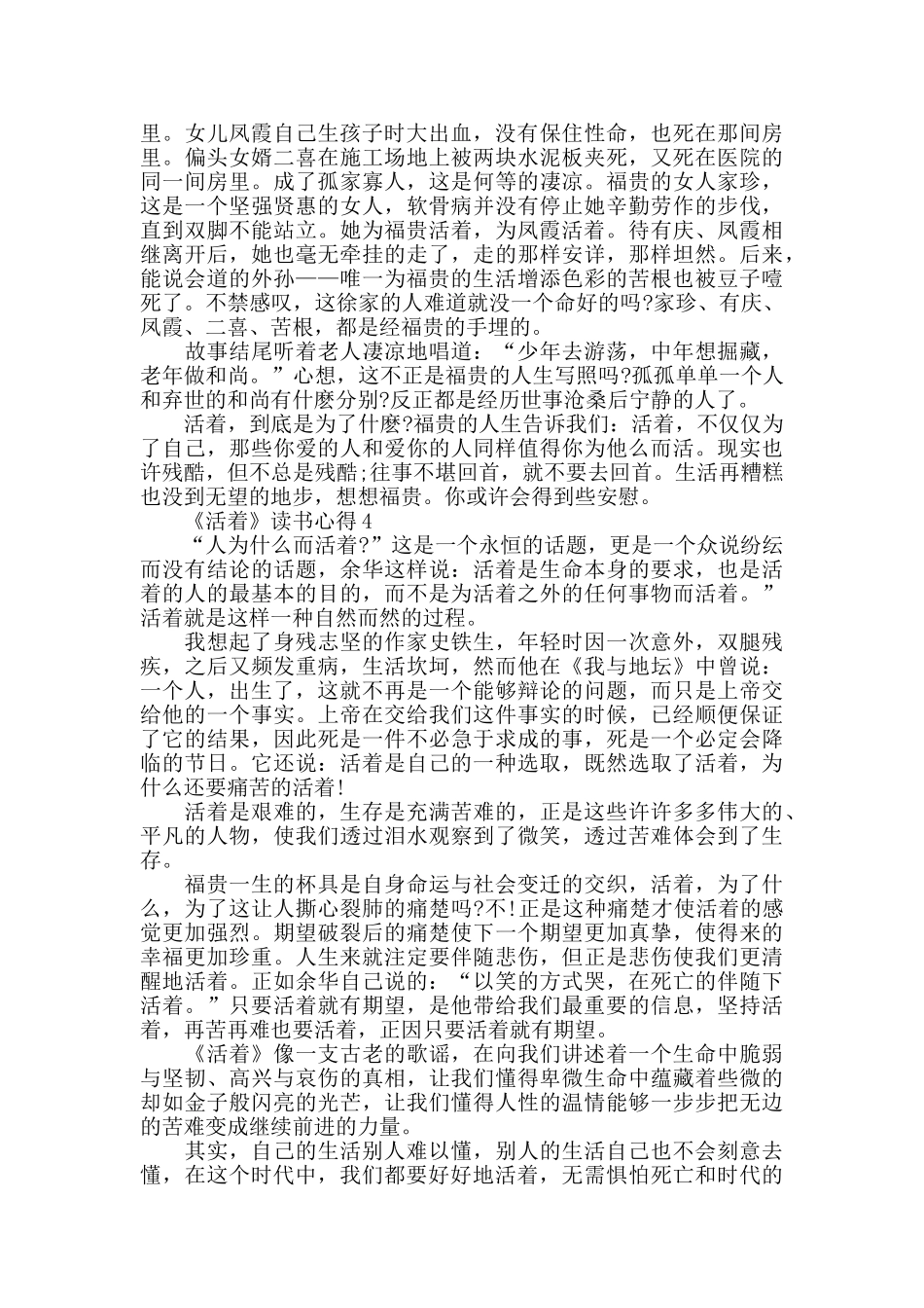 《活着》读书心得600字_第3页
