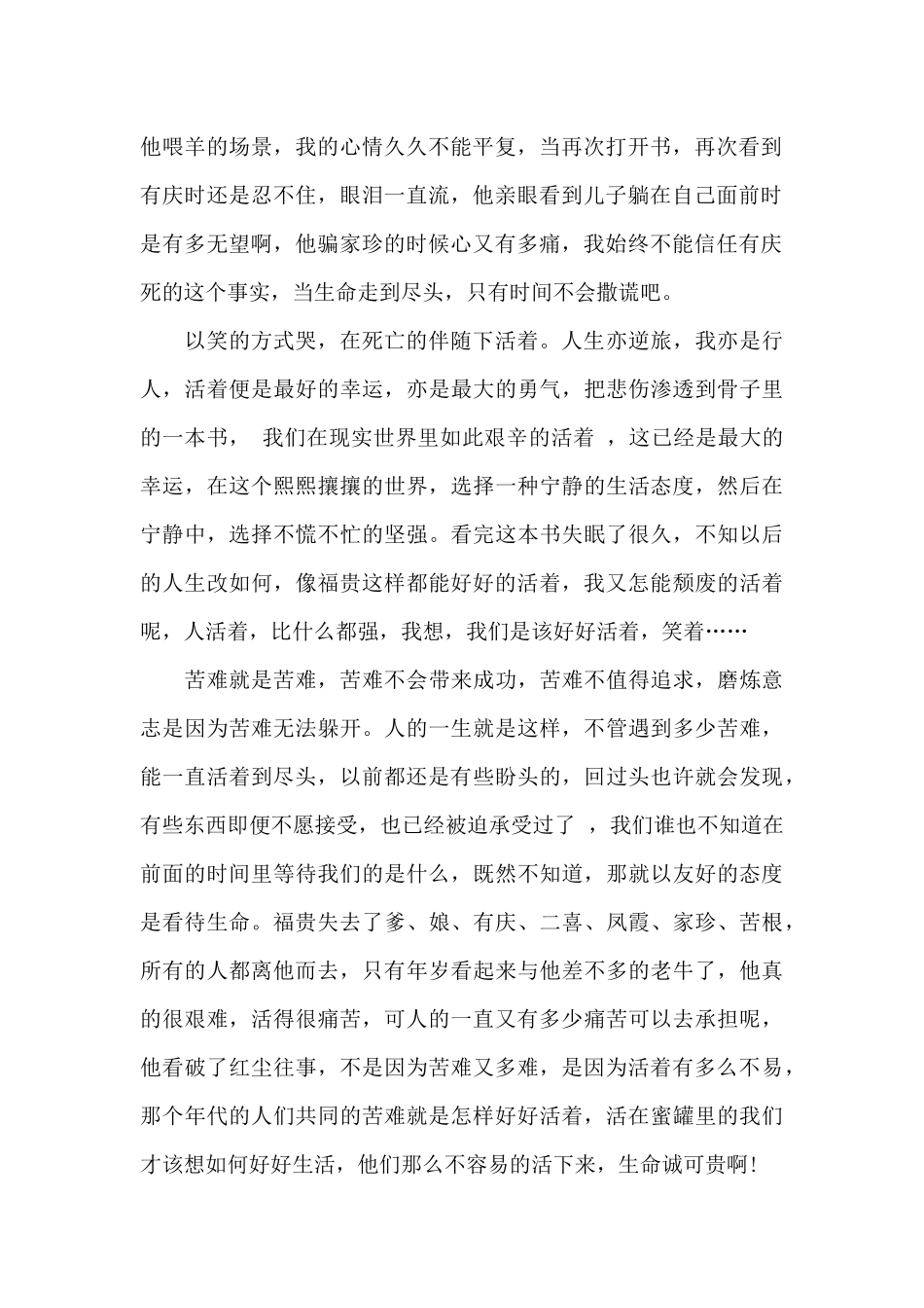 《活着》读后感-名著读后感1500字_第2页