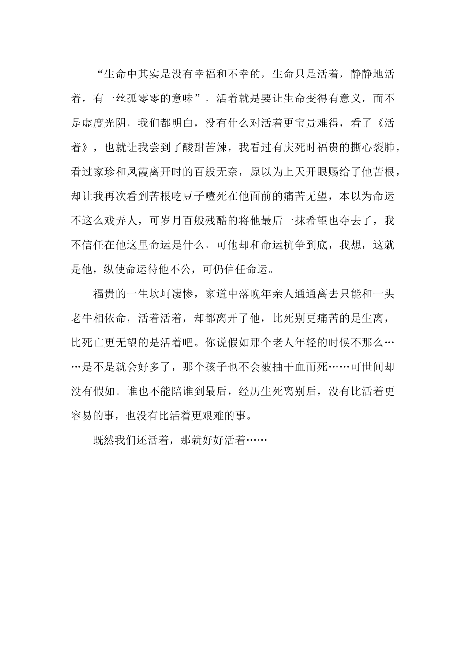 《活着》读后感-名著读后感1500字_第3页