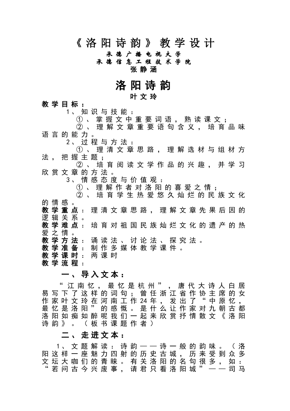 《洛阳诗韵》教学设计终稿_第1页