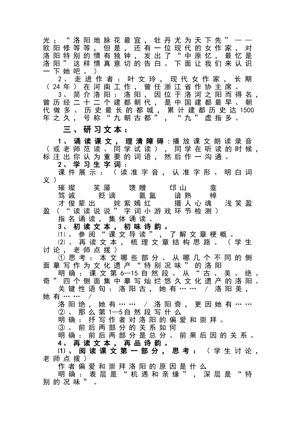 《洛阳诗韵》教学设计终稿_第2页