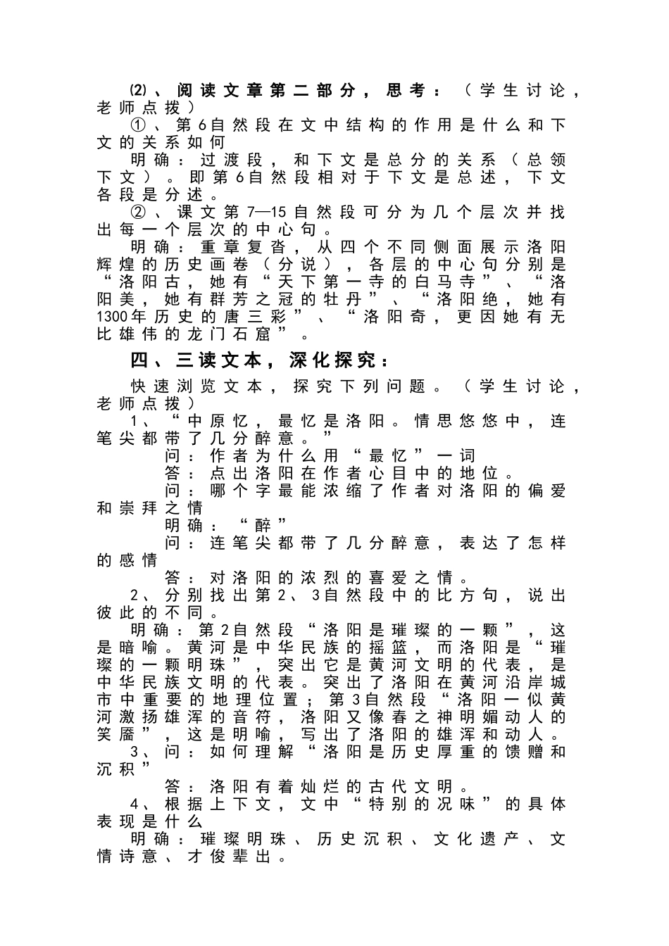 《洛阳诗韵》教学设计终稿_第3页