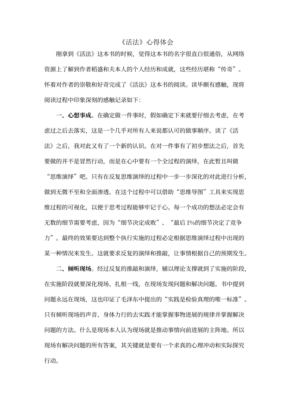 《活法》心得体会_第1页