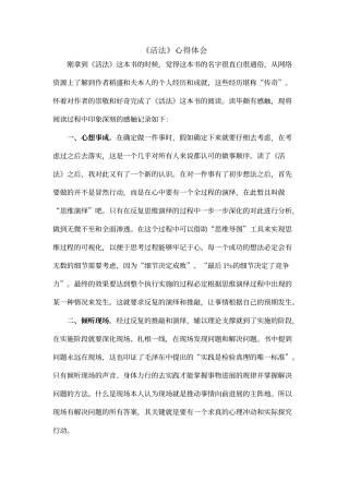《活法》心得体会