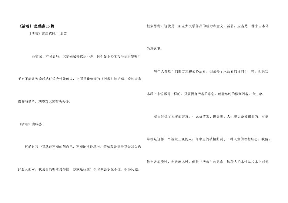 《活着》读后感15篇_第1页