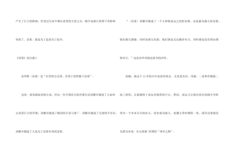 《活着》读后感15篇_第2页