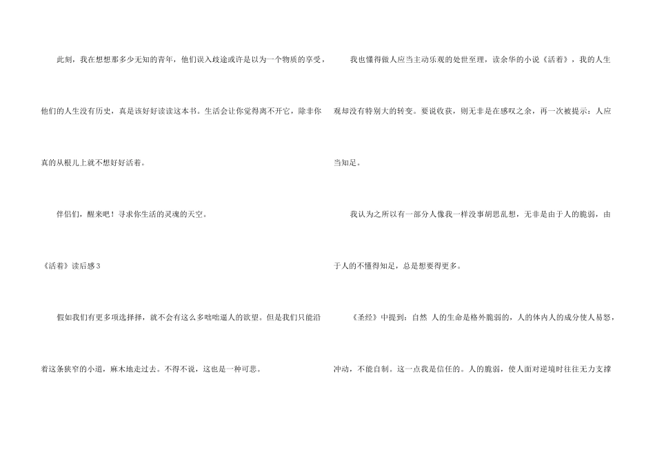 《活着》读后感15篇_第3页