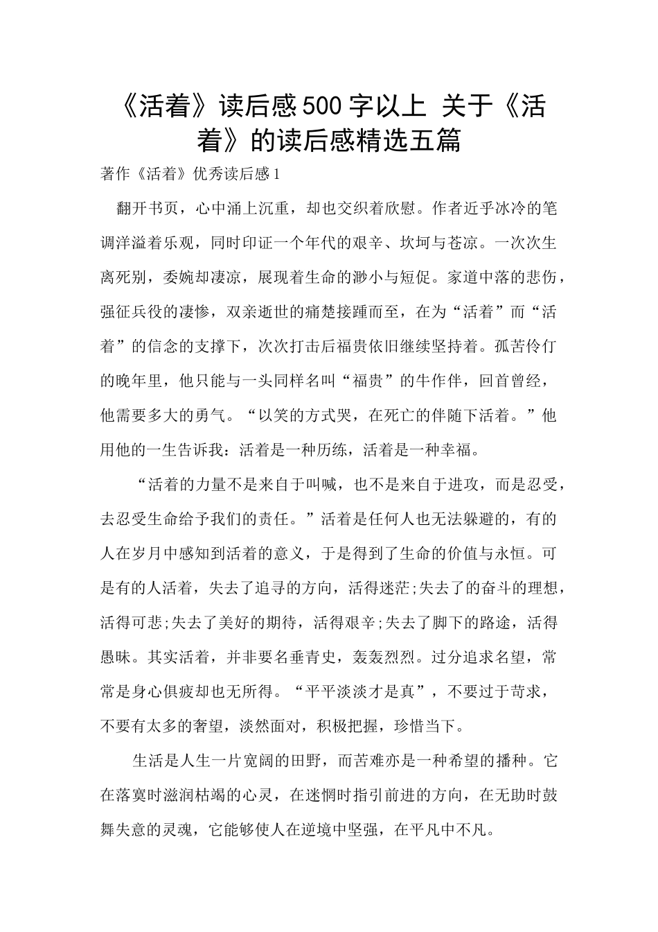 《活着》读后感500字以上_第1页