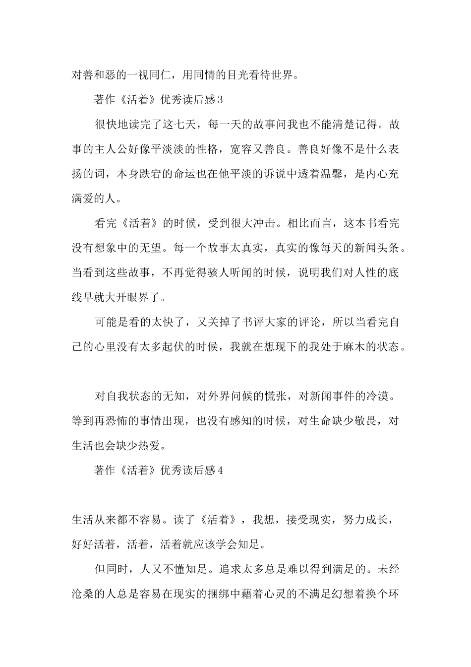 《活着》读后感500字以上_第3页