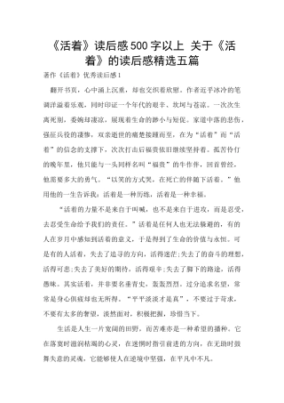《活着》读后感500字以上