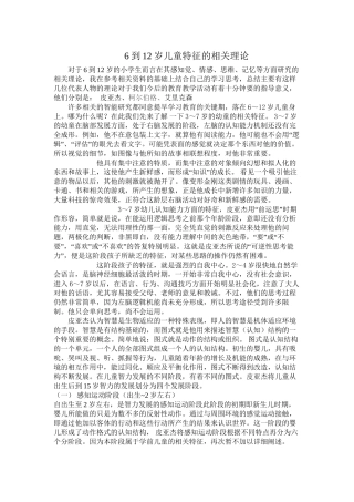 一、6到12岁儿童的特征