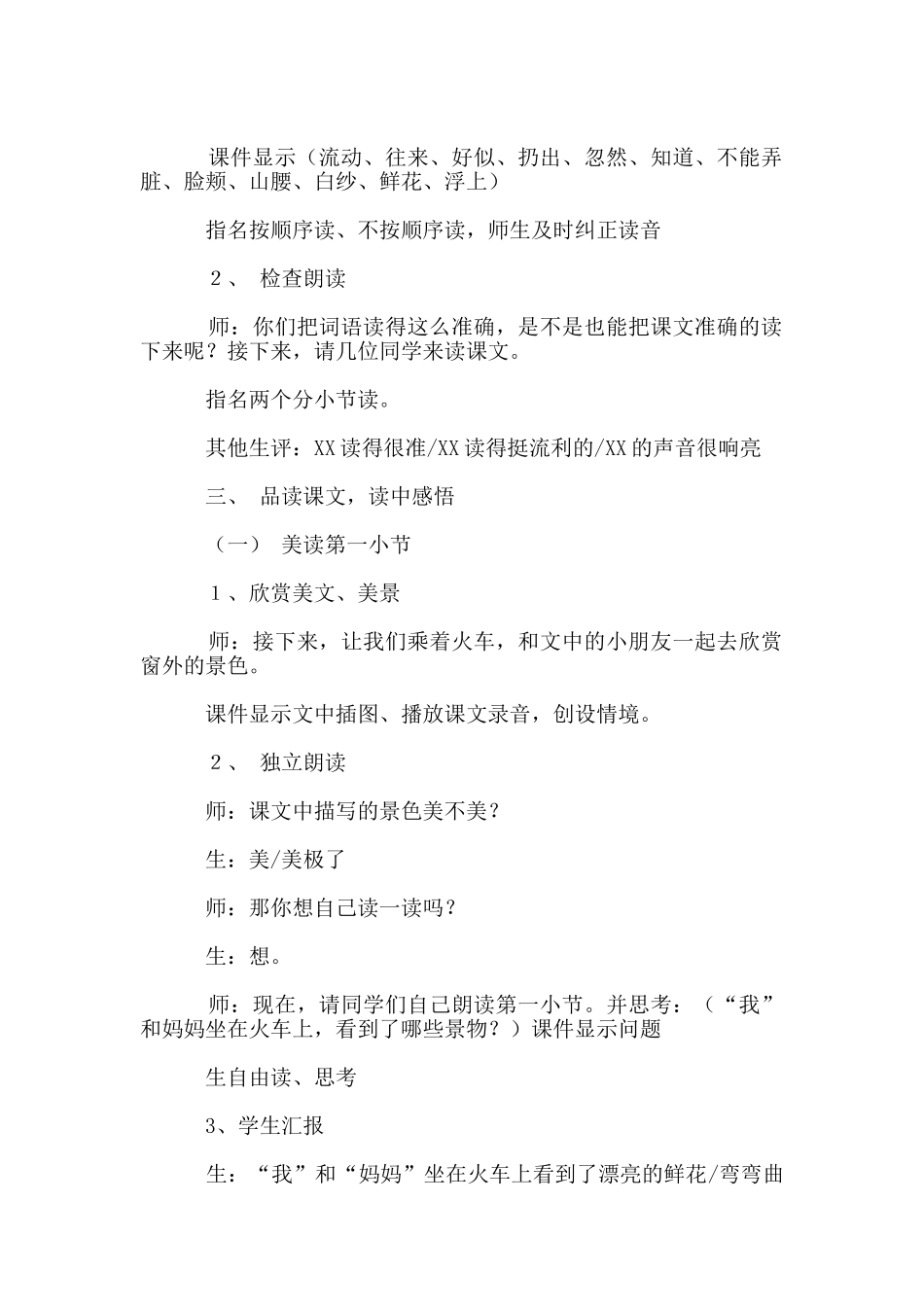 《流动的画》课堂实录_第2页