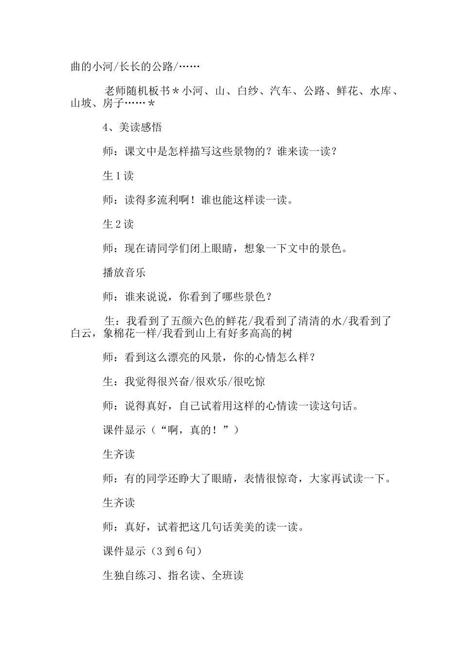 《流动的画》课堂实录_第3页