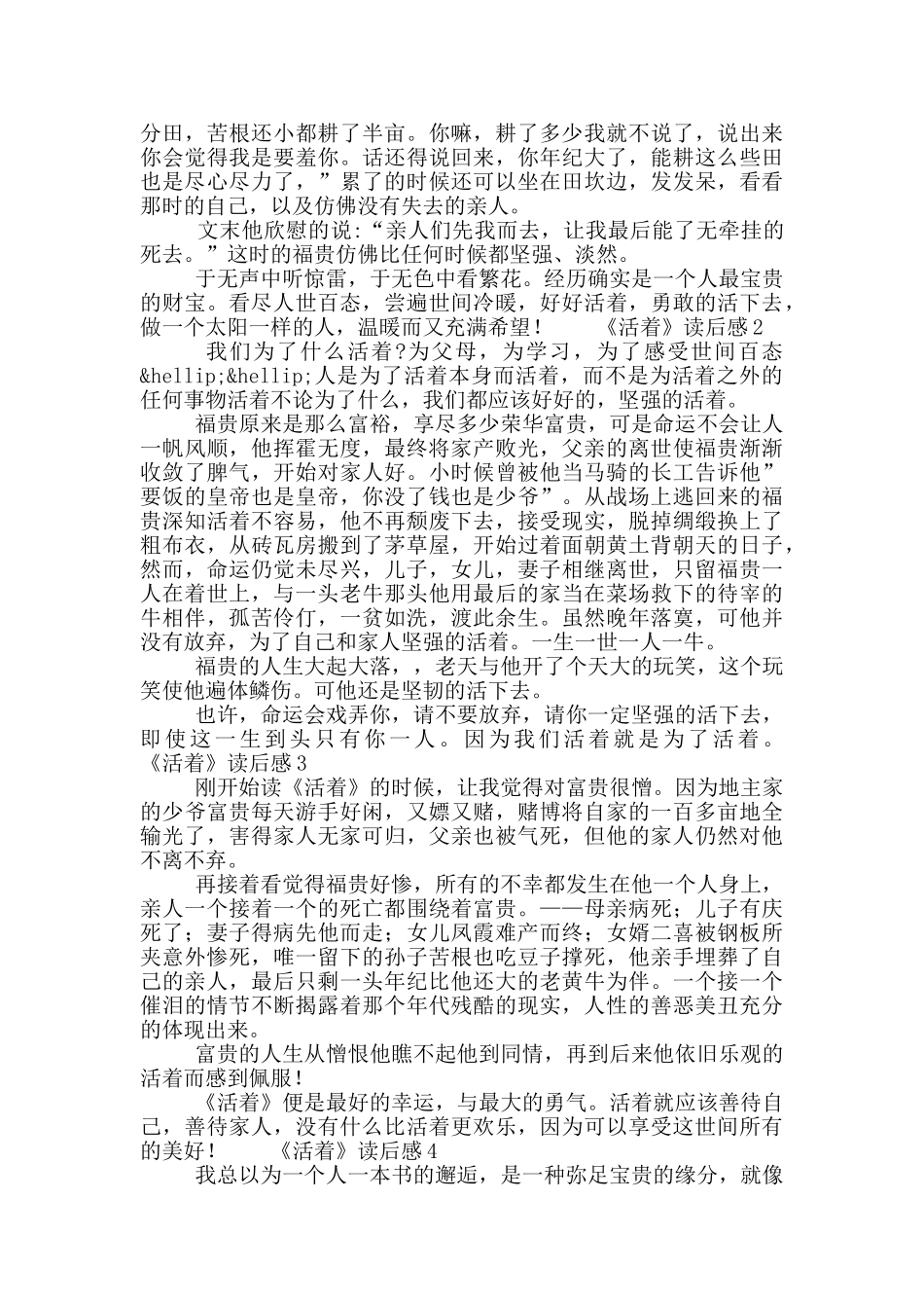 《活着》读后感四篇_第2页