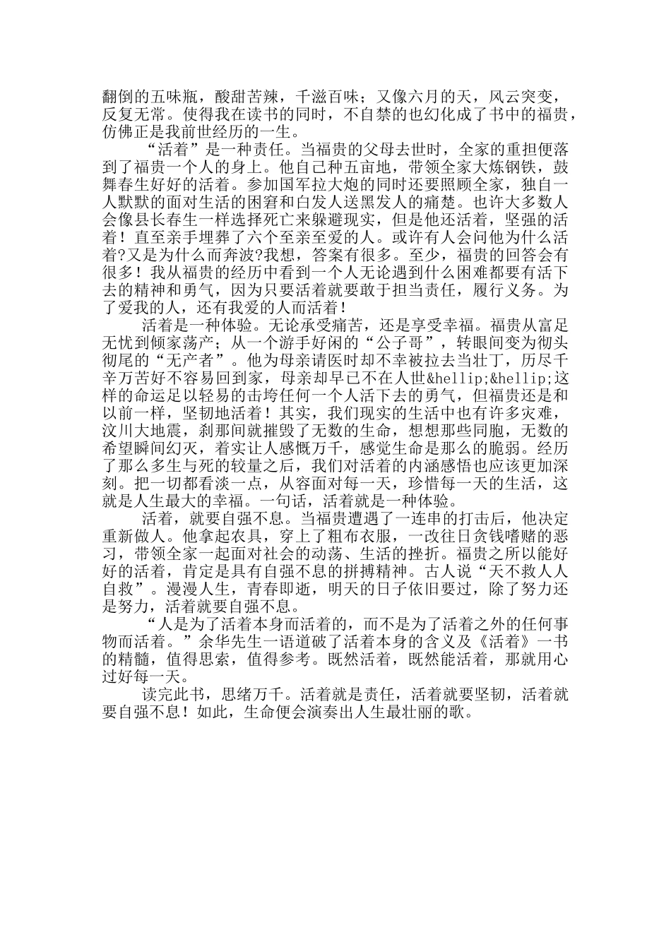 《活着》读后感四篇_第3页