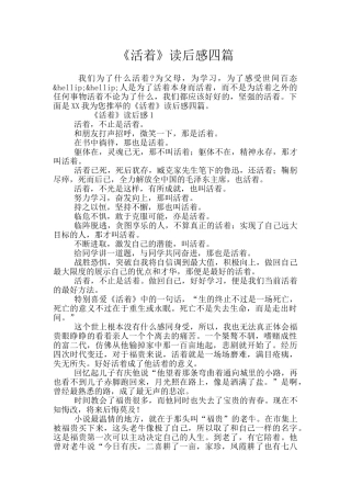 《活着》读后感四篇