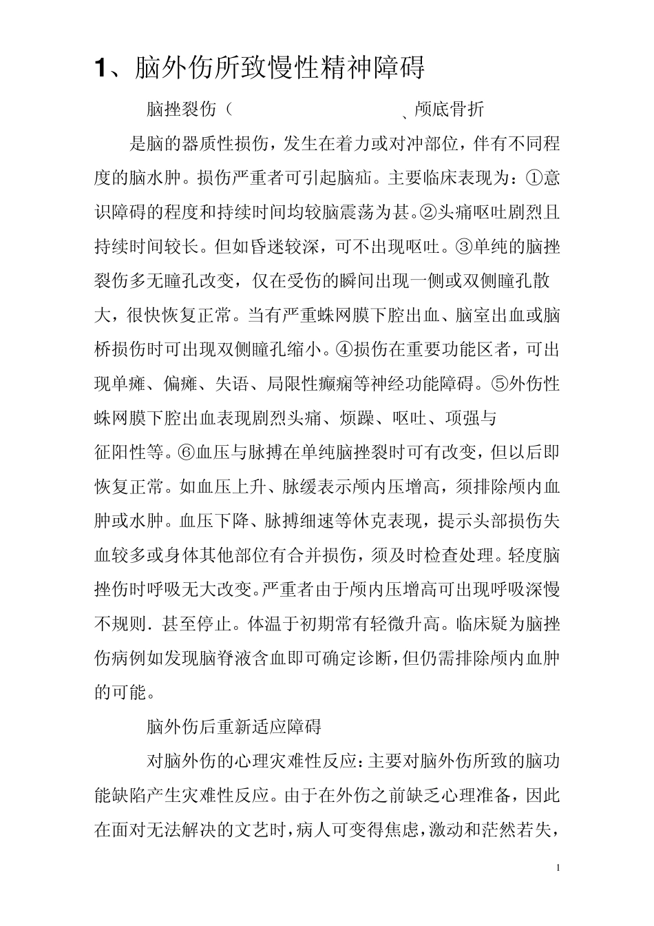 脑外伤后遗症_第1页