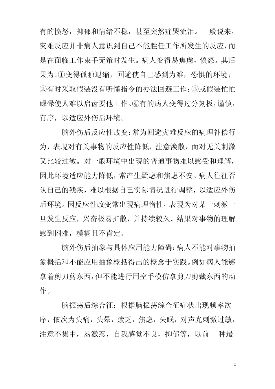 脑外伤后遗症_第2页