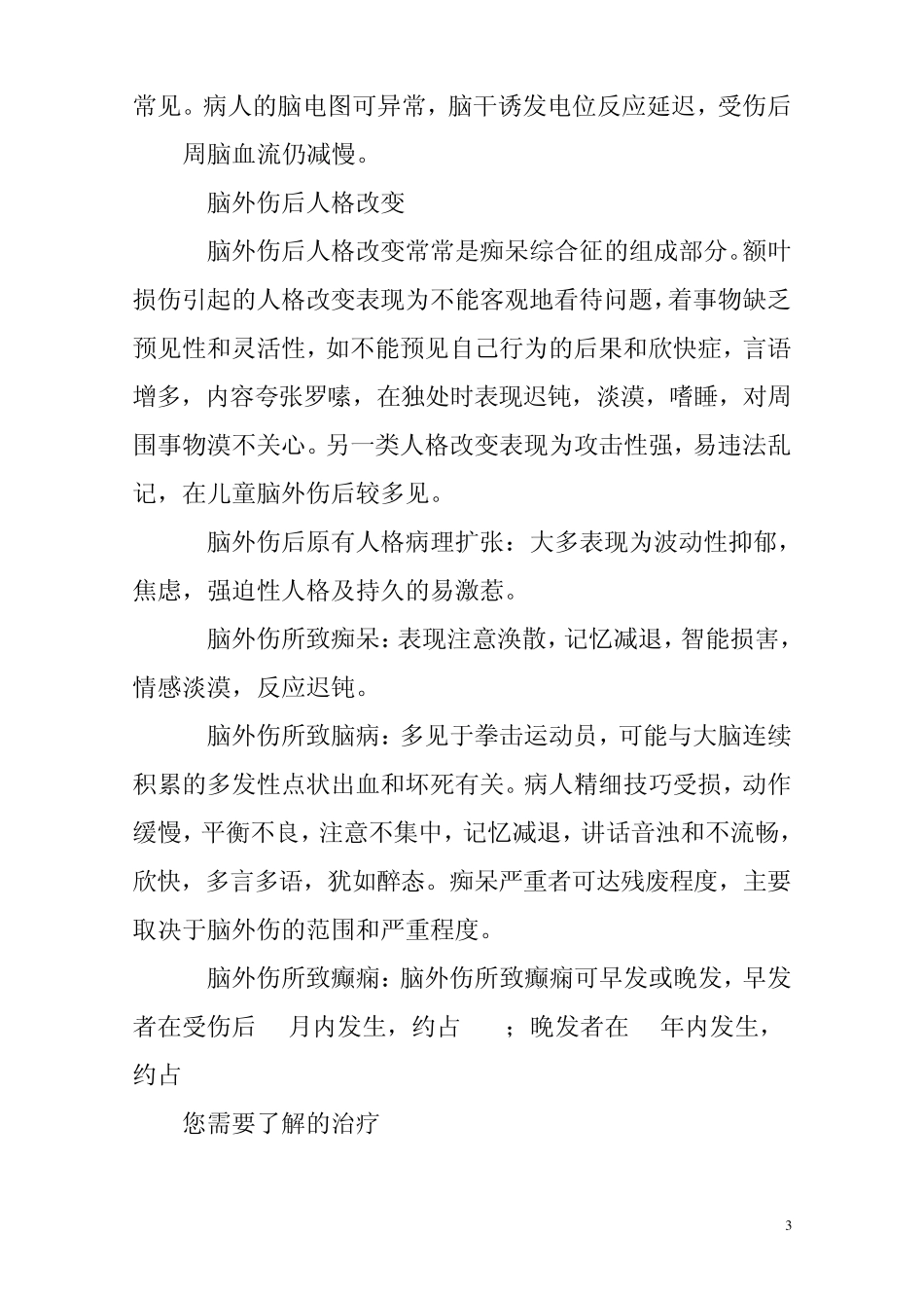 脑外伤后遗症_第3页