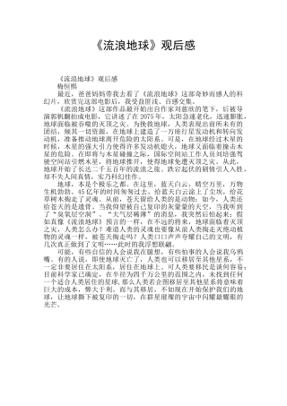 《流浪地球》观后感