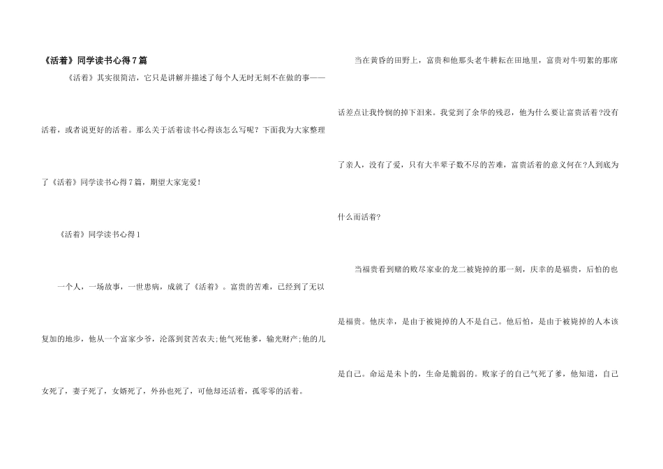 《活着》学生读书心得7篇_第1页