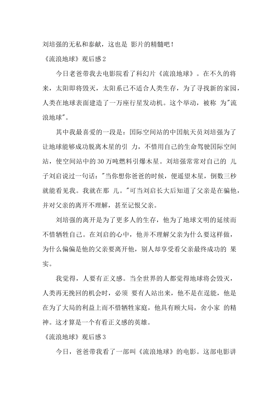 《流浪地球》观后感400字3篇_第2页