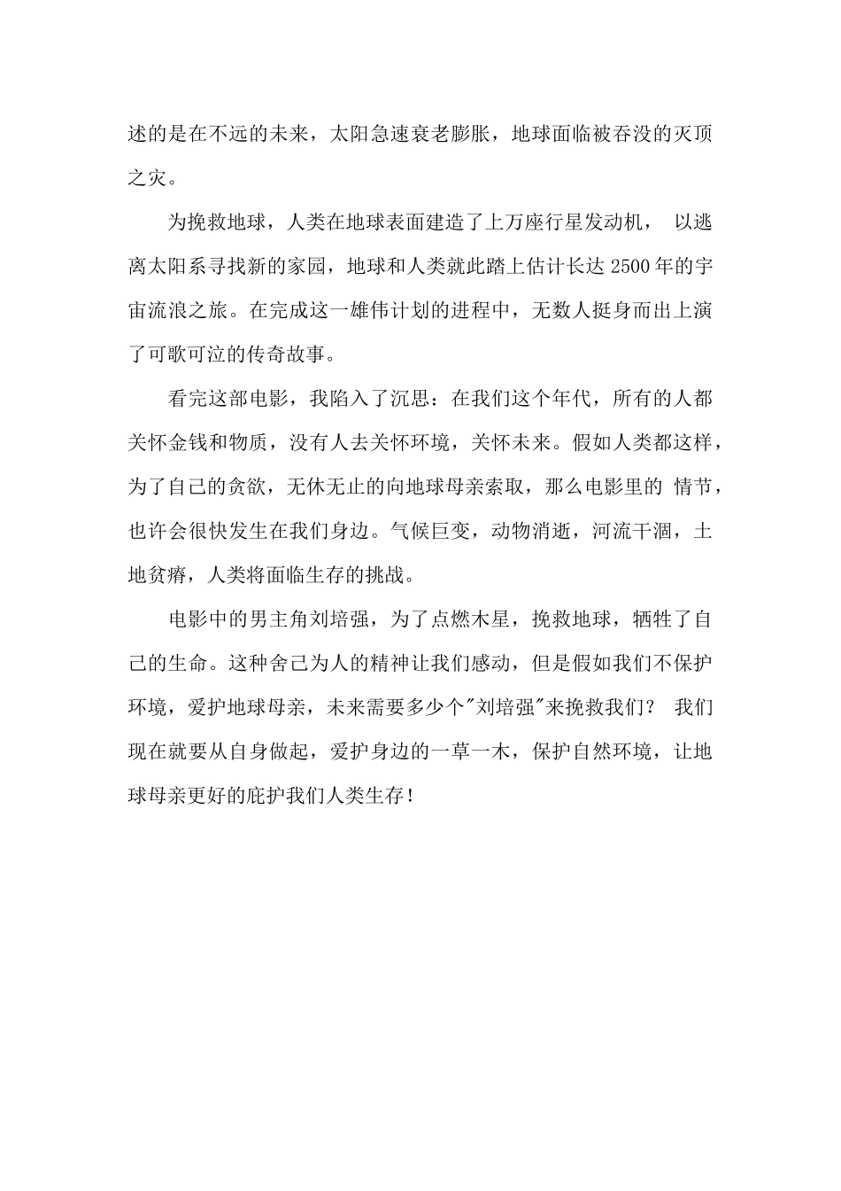 《流浪地球》观后感400字3篇_第3页
