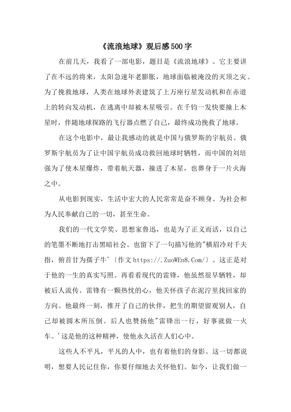《流浪地球》观后感500字_第1页