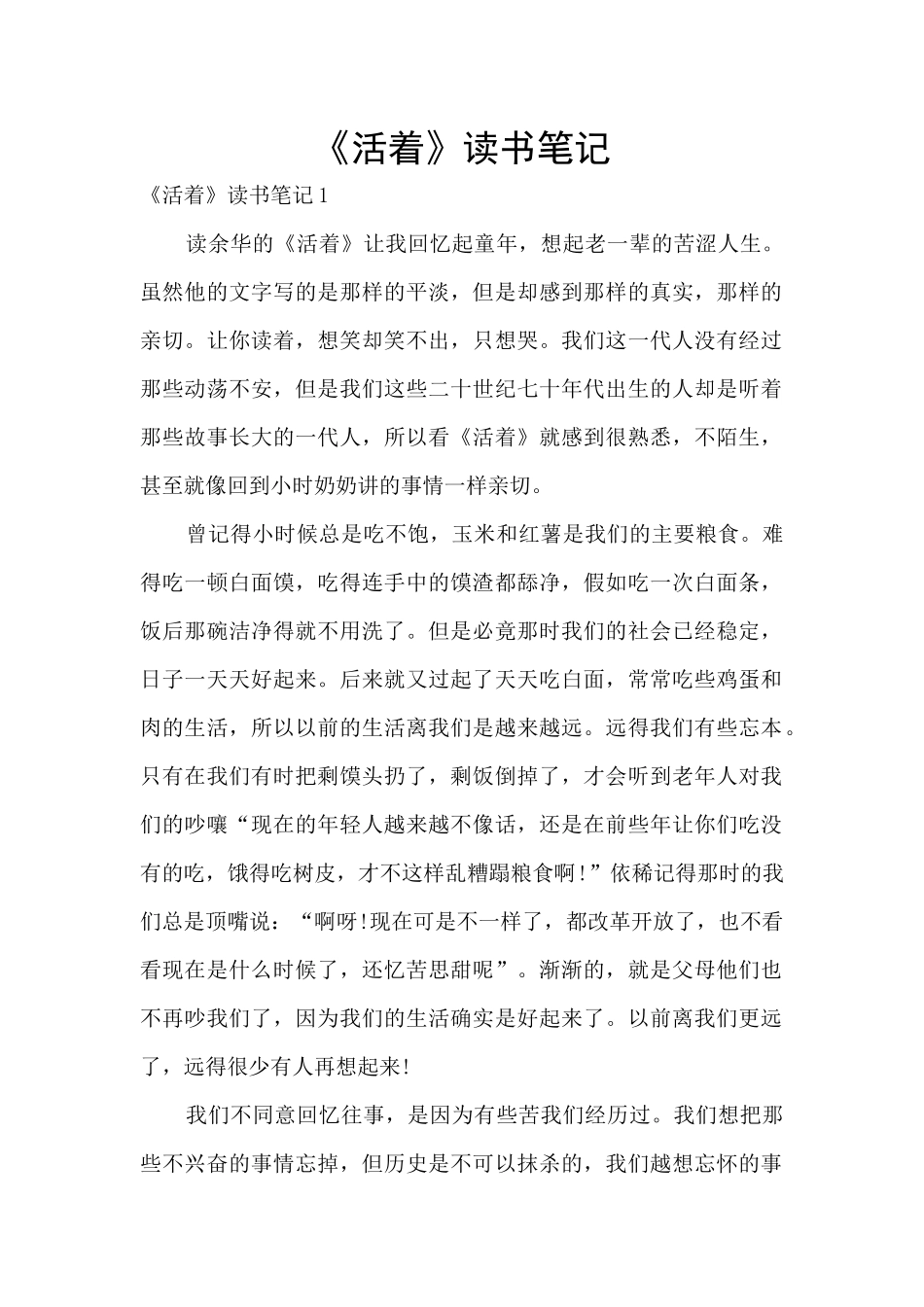 《活着》读书笔记_第1页