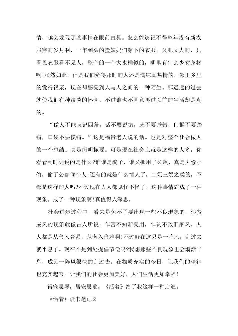 《活着》读书笔记_第2页