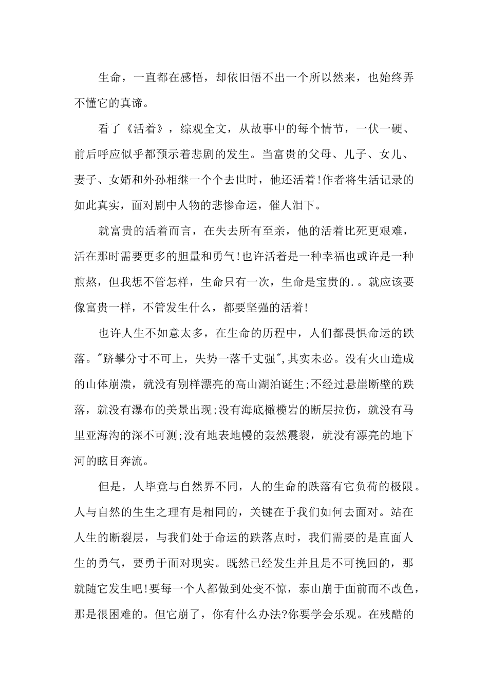 《活着》读书笔记_第3页