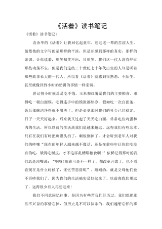 《活着》读书笔记