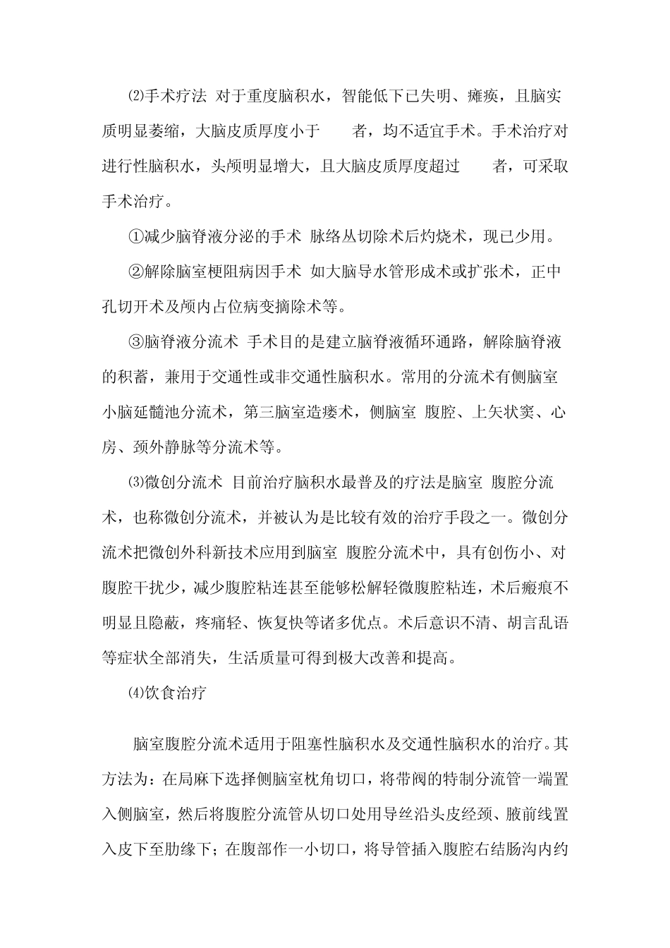脑室腹腔分流术手术配合_第2页