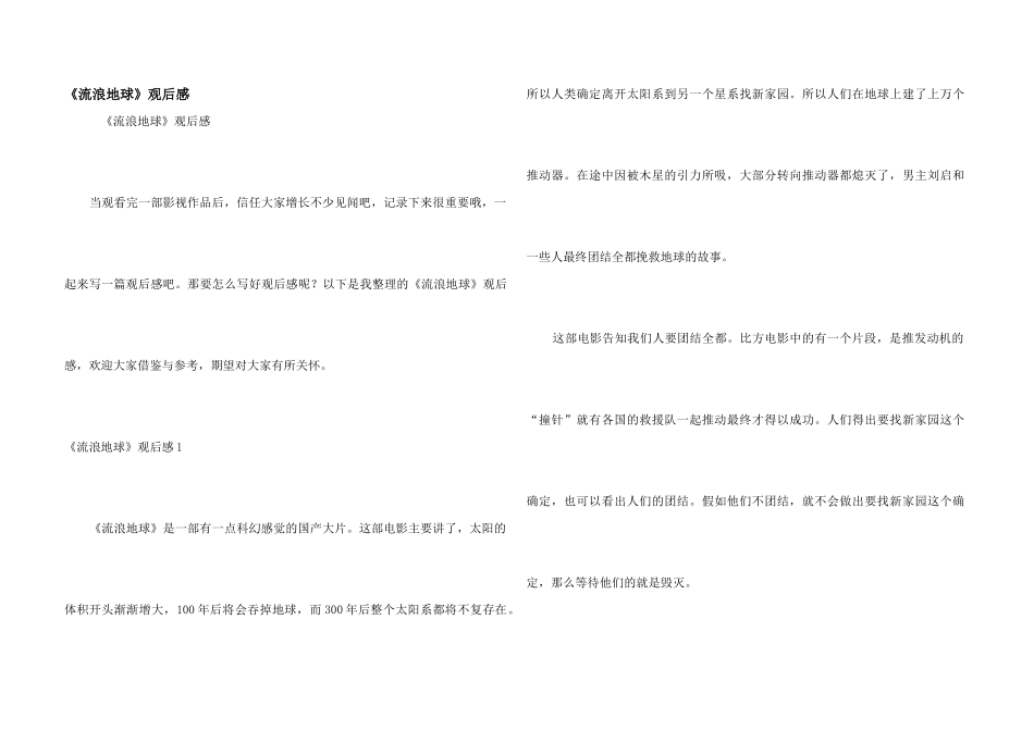 《流浪地球》观后感_第1页
