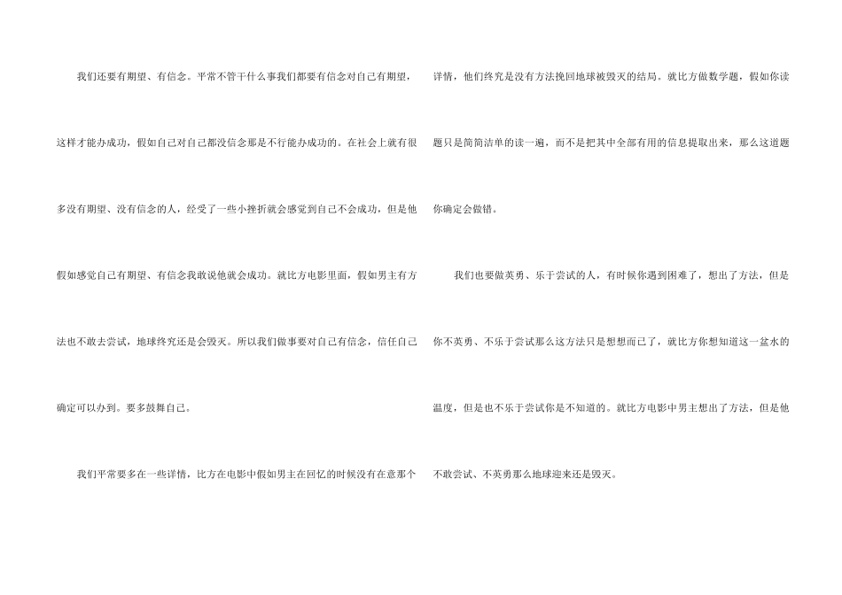 《流浪地球》观后感_第2页