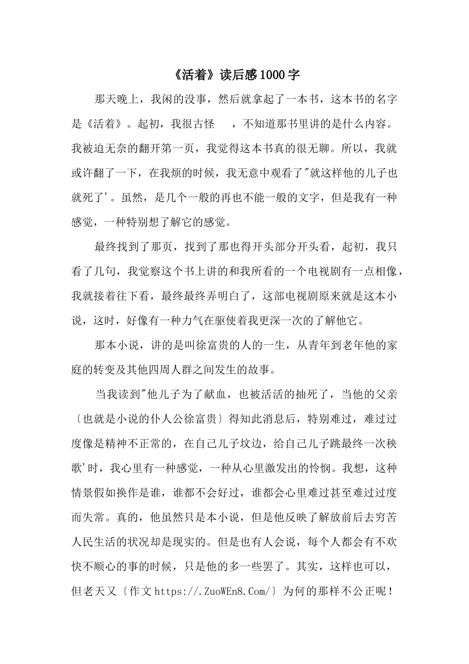 《活着》读后感1000字_第1页