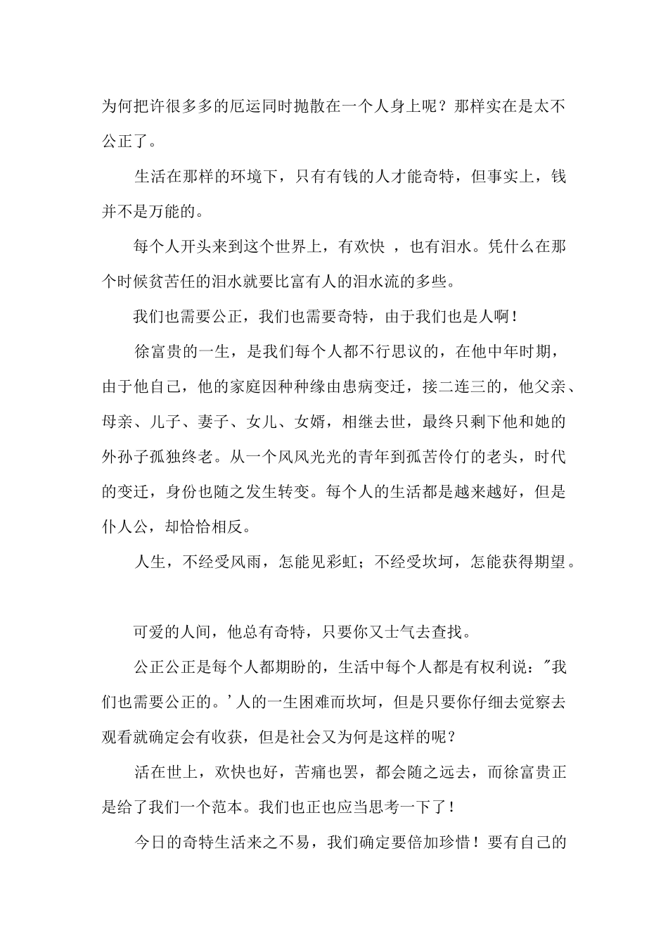 《活着》读后感1000字_第2页