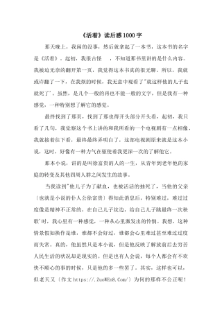 《活着》读后感1000字