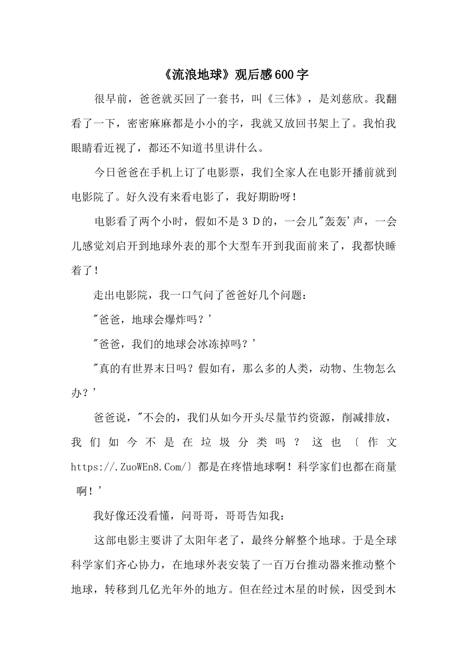 《流浪地球》观后感600字_第1页