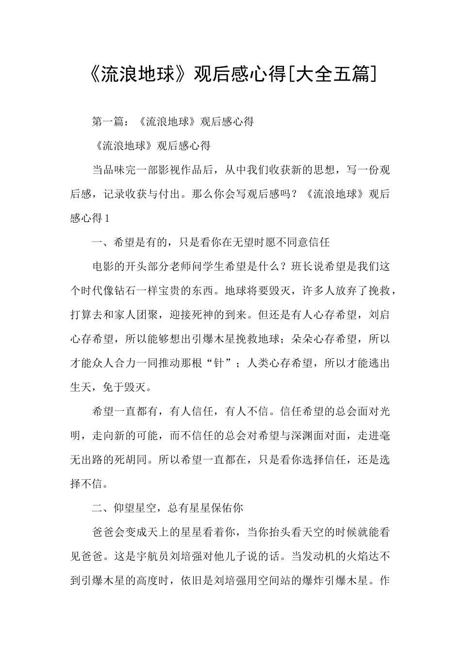 《流浪地球》观后感心得_第1页