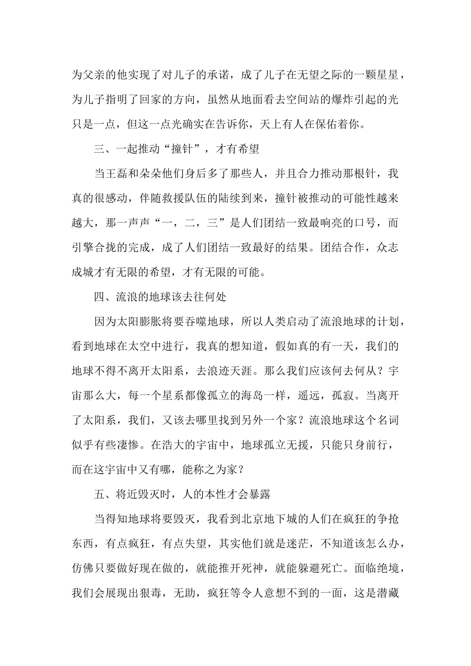 《流浪地球》观后感心得_第2页