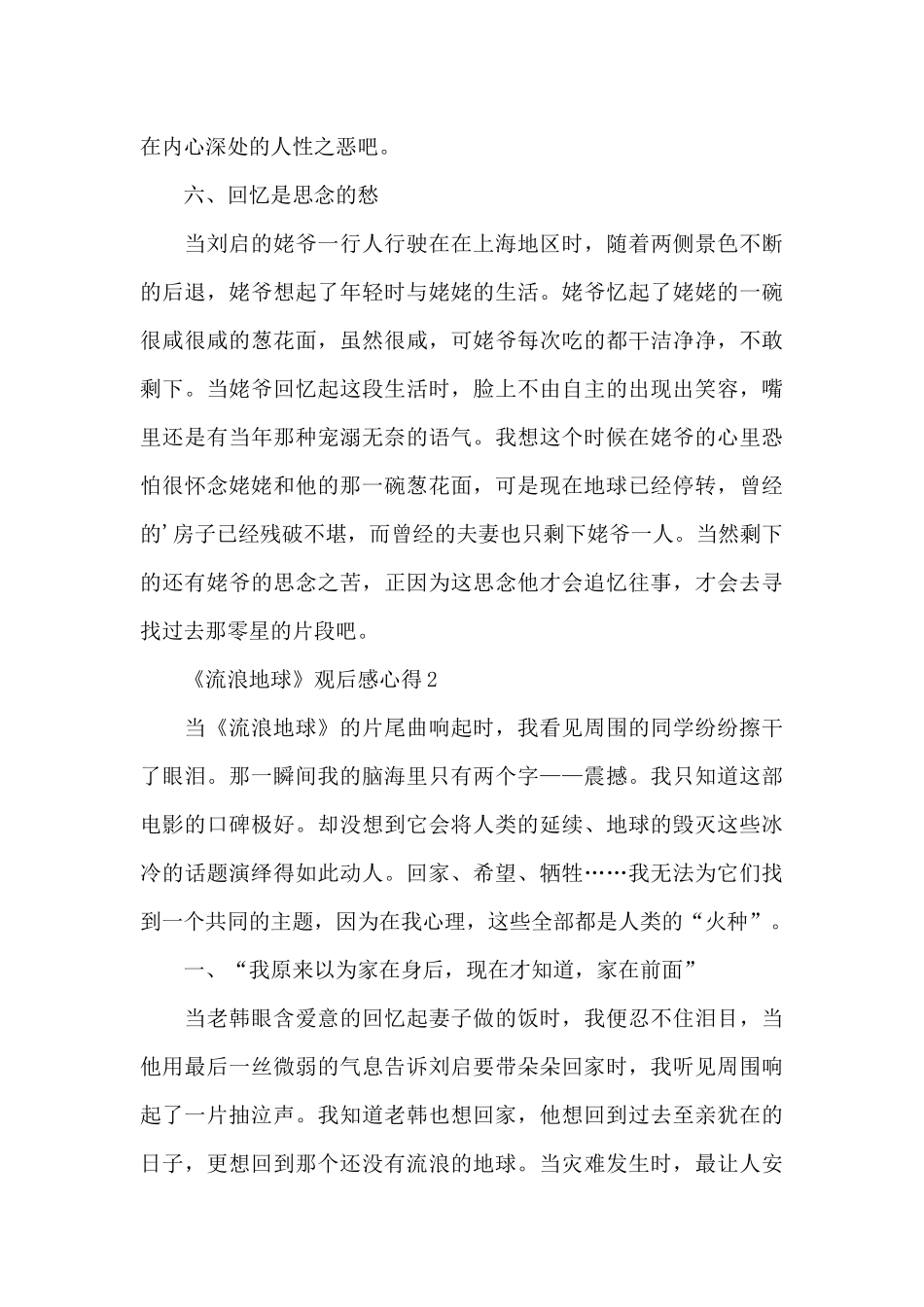 《流浪地球》观后感心得_第3页