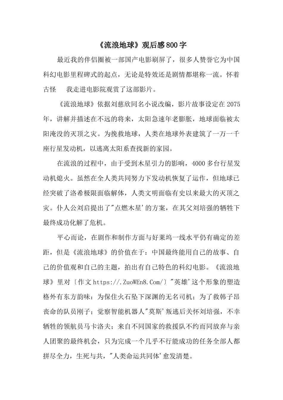 《流浪地球》观后感800字_第1页