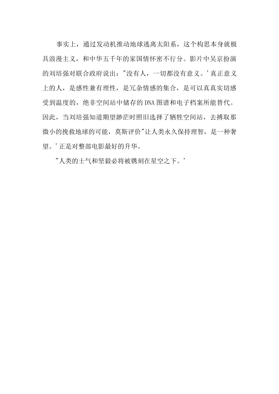 《流浪地球》观后感800字_第2页