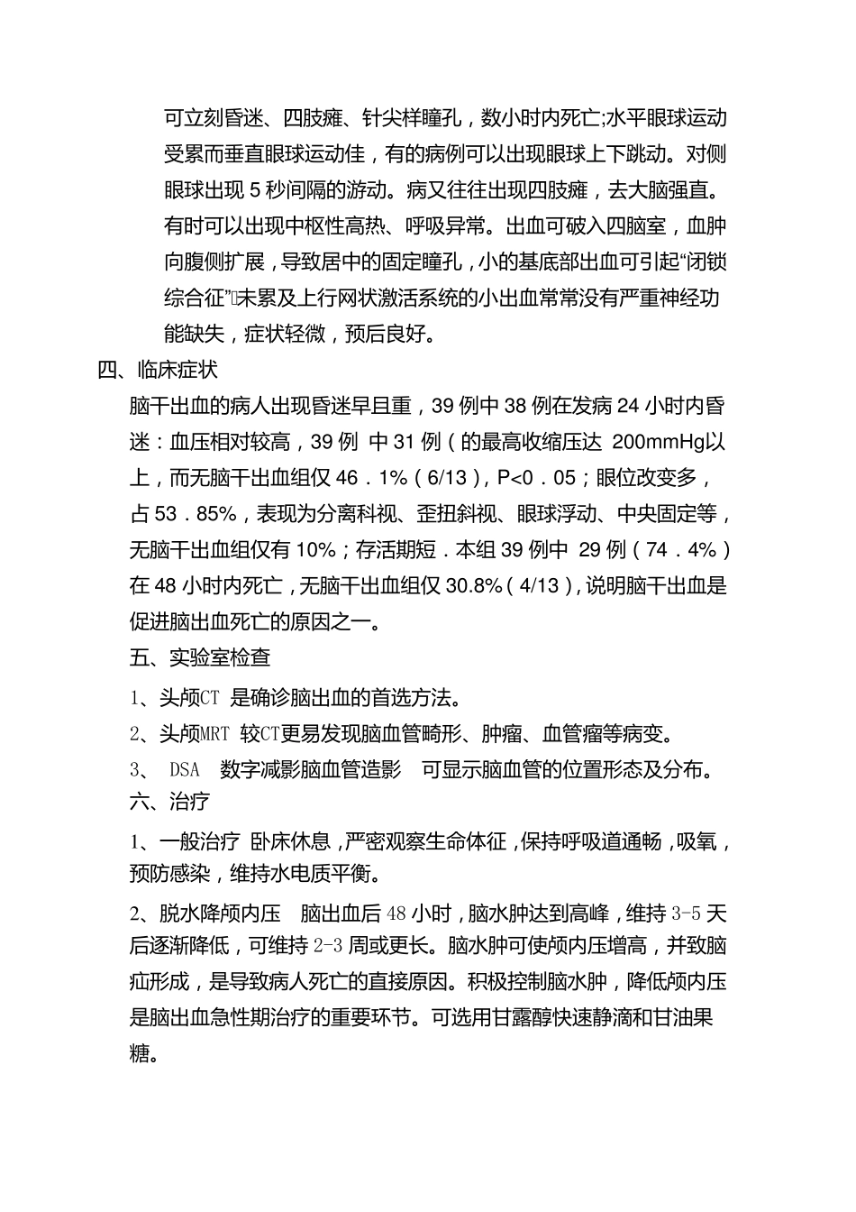 脑干出血的护理查房_第2页